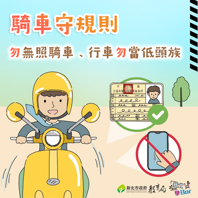 【114年度機車安全月宣導】圖片