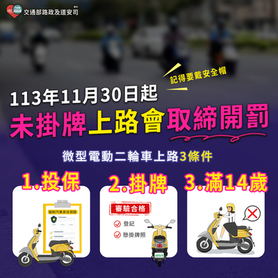 【114年度機車安全月宣導】圖片