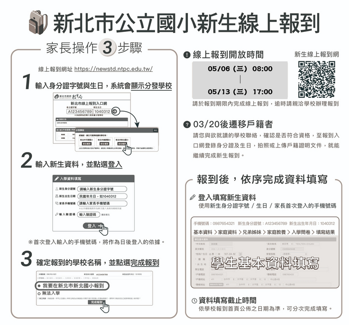 新生報到流程