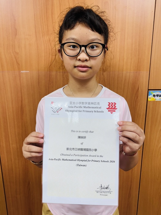 恭喜本校509陳映妍通過全民英檢初級 及 亞太小學數學奧林匹克測驗