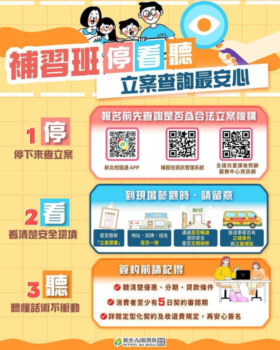 合格立案之短期補習班及兒童課後照顧服務中心
