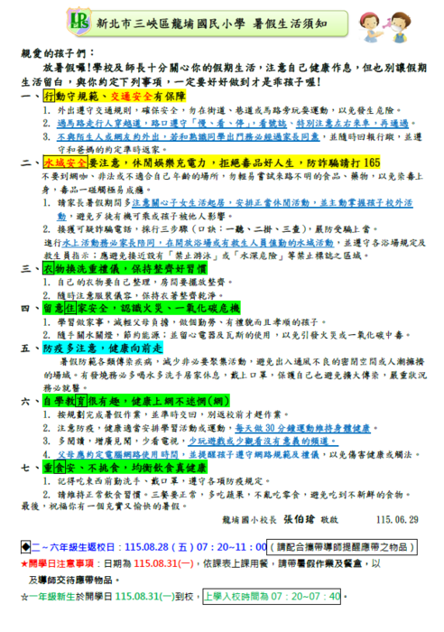 115年度暑假生活須知