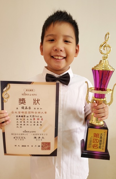 恭喜本校201錢品丞同學參加台北首都盃國際音樂大賽 榮獲 古典鋼琴類兒童PA2組第四名