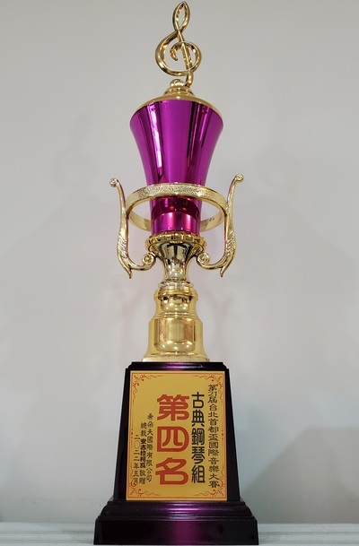 恭喜本校201錢品丞同學參加台北首都盃國際音樂大賽 榮獲 古典鋼琴類兒童PA2組第四名