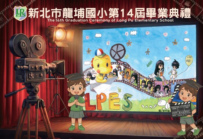 114學年度龍埔國小畢業典禮