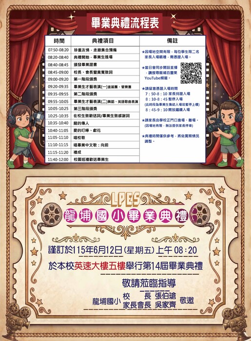 114學年度龍埔國小畢業典禮流程圖