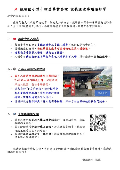 畢業典禮家長注意事項