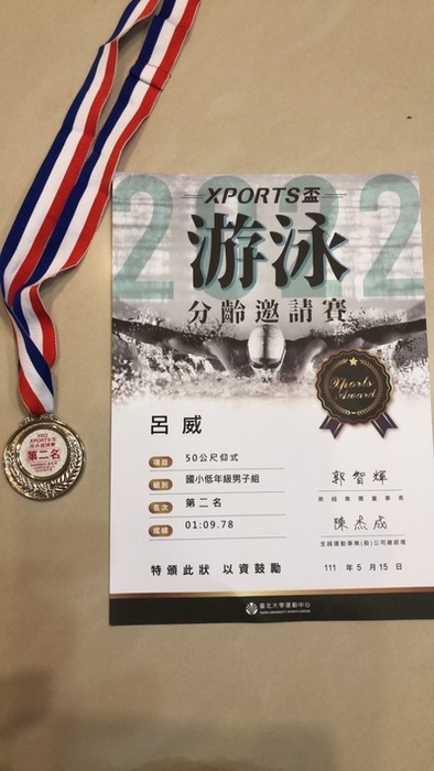 恭喜本校203呂威同學參加2022XSPORTS盃游泳邀請賽 榮獲佳績圖片