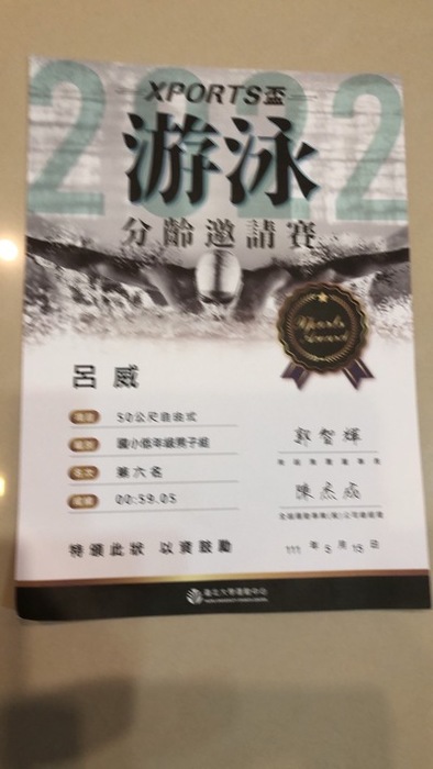 恭喜本校203呂威同學參加2022XSPORTS盃游泳邀請賽 榮獲佳績圖片