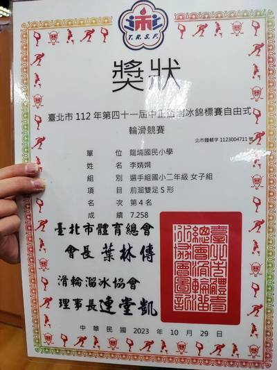 恭喜207 李靖媶參加台北市第四十一屆中正盃溜冰錦標賽自由式輪滑競賽榮獲佳績圖片