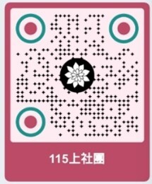 115-1社團