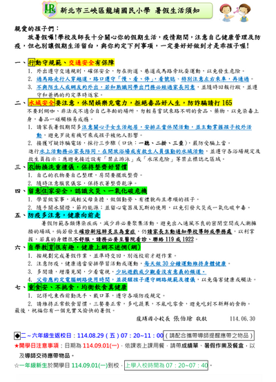 【113學年度暑假生活須知】圖片