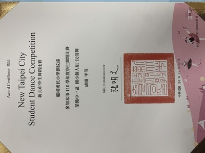 505劉紋溱參加110學年度學生舞蹈比賽榮獲中一區國小個人組民俗舞成績甲等