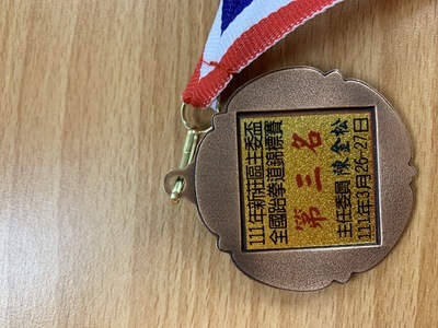 104班鄭宥青參加111年新莊區主委盃全國跆拳道錦標賽對打比賽榮獲國小男子色帶低年級21KG第三名