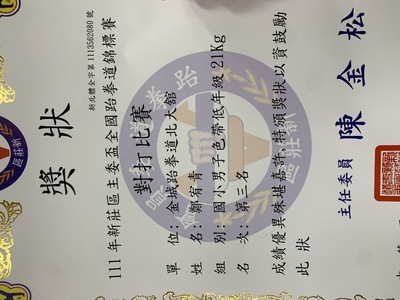 104班鄭宥青參加111年新莊區主委盃全國跆拳道錦標賽對打比賽榮獲國小男子色帶低年級21KG第三名