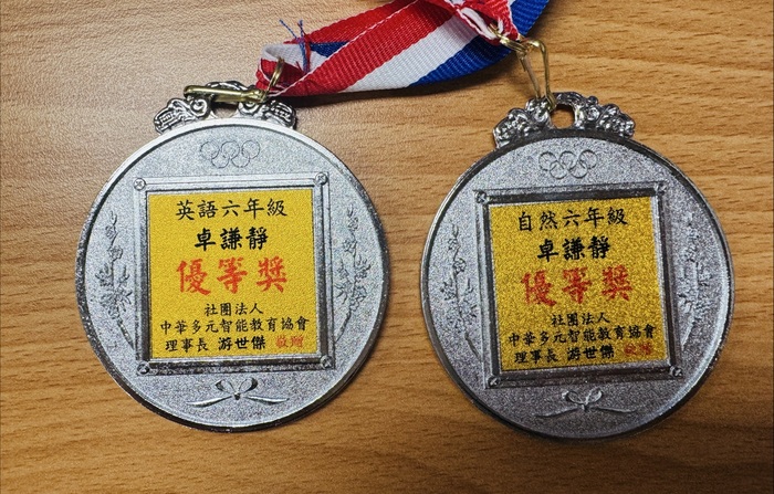 恭喜本校 609 班卓謙靜 榮獲2025超越盃 英語及自然六年級組 優等獎