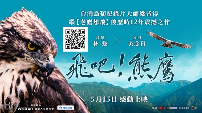 飛吧！熊鷹 <鴻奇文化事業有限公司>