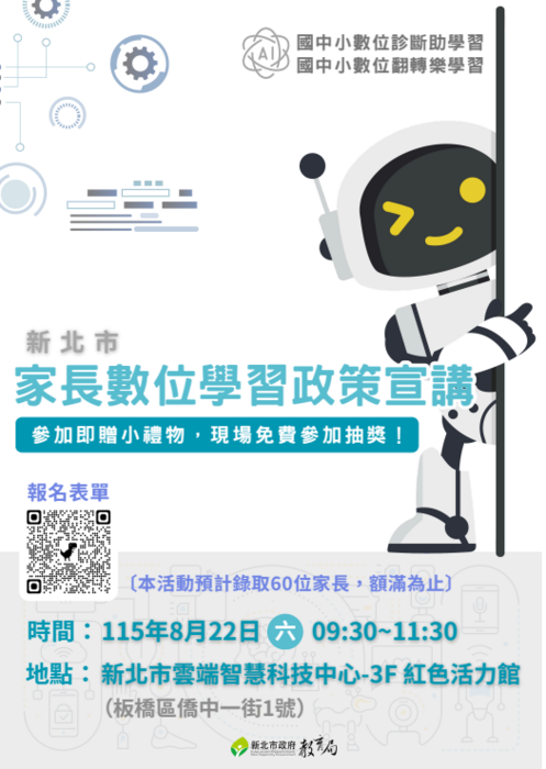 家長宣導海報