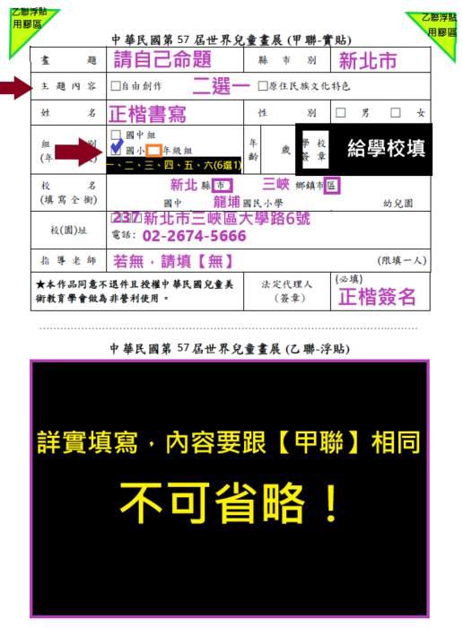 【比賽】中華民國第57屆世界兒童畫展徵畫(校內徵件:2/23-4/2)圖片