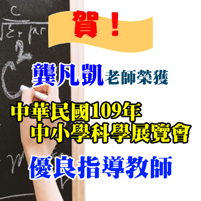 龔凡凱老師