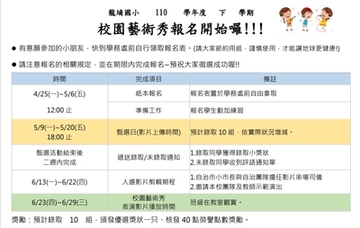 110學年度下學期校園藝術秀徵選公告