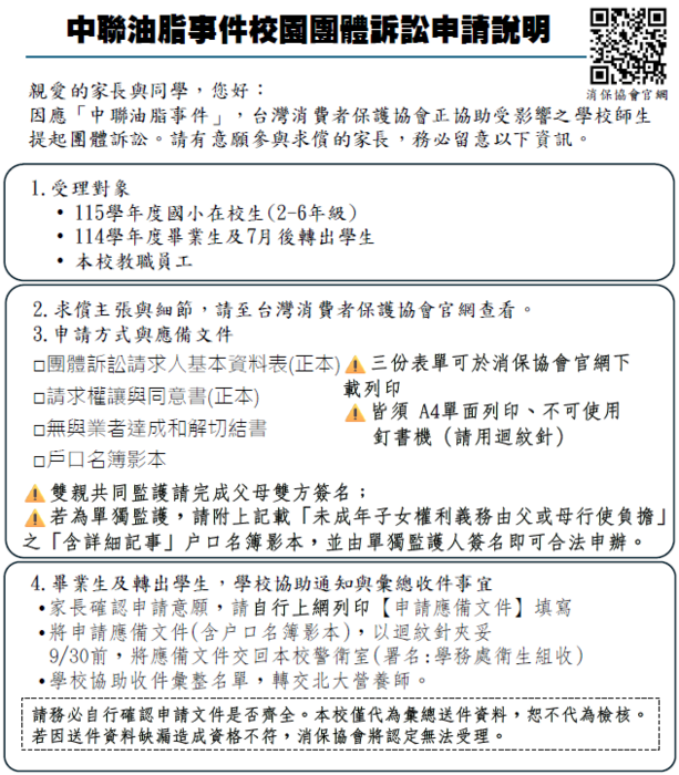 畢業生及轉出生通知