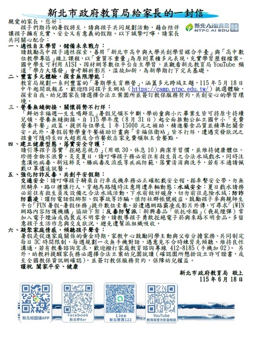 114學年度教育局給家長的一封信