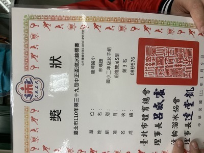 『202林瑀婕』參加『110年新北市第三十九屆中正盃溜冰錦標賽』榮獲佳績2