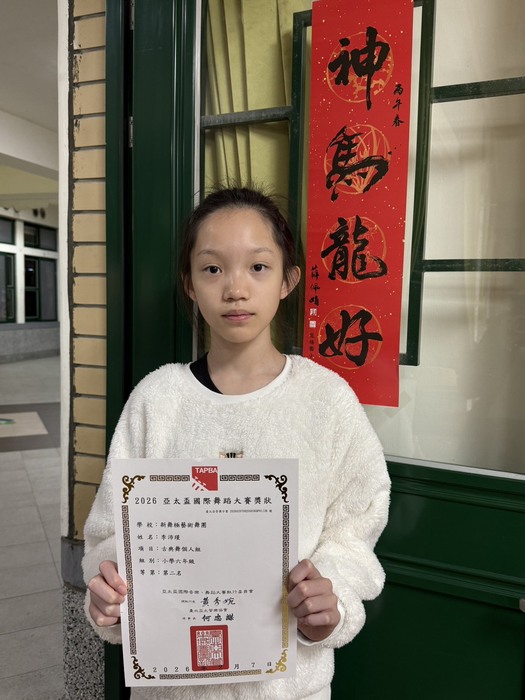 獲獎者-李沛瑾同學