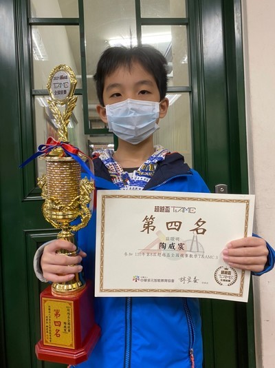 陶威宸參加超越盃110年第八屆超越盃全國競賽數學榮獲第四名
