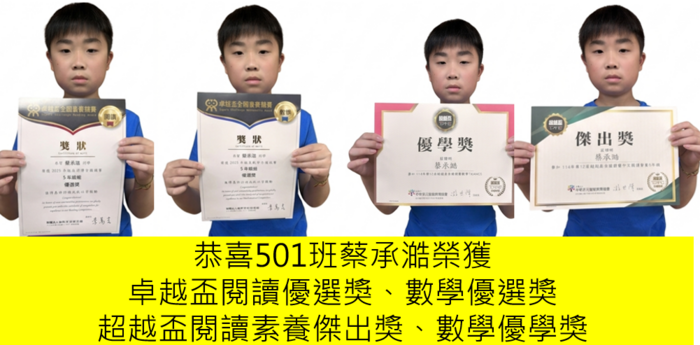 蔡承澔榮獲2025卓越盃、超越盃多項獎項