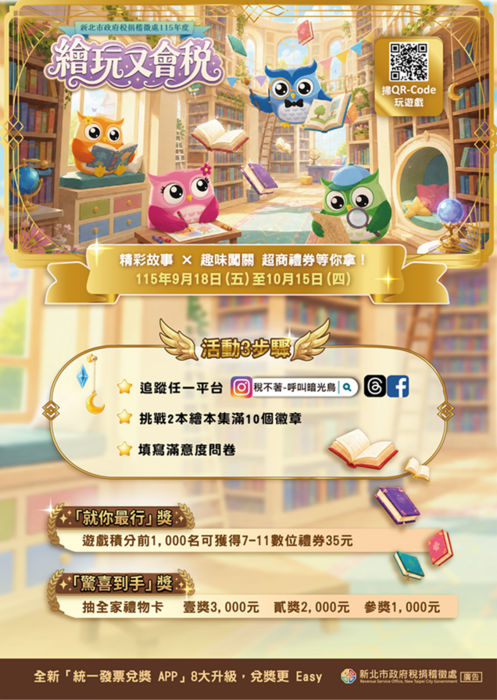 新北市政府稅捐稽徵處活動
