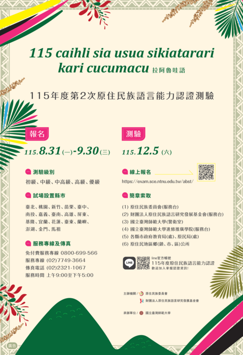 115-2族語認證