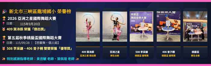 2026 亞洲之星國際舞蹈大賽第五屆秋季桃藝盃國際舞蹈大賽
