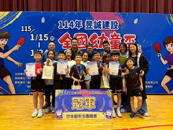 狂賀！本校桌球隊參加114年昱誠建設全國幼童盃桌球錦標賽　奪得佳績！圖片