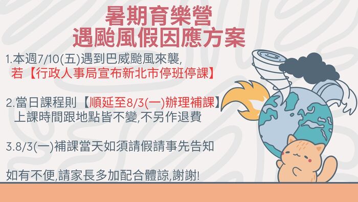 颱風假公告