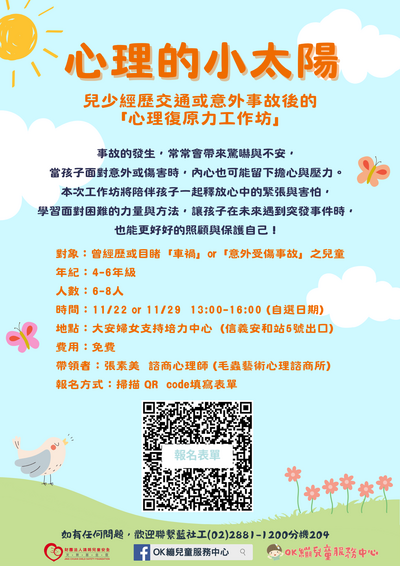 轉知「心理復原力工作坊」宣導圖片