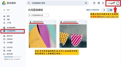教師用雲端資料連結圖片