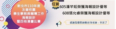海報設計 暨四格漫畫比賽