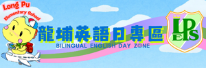 龍埔雙語成果平台(另開新視窗)