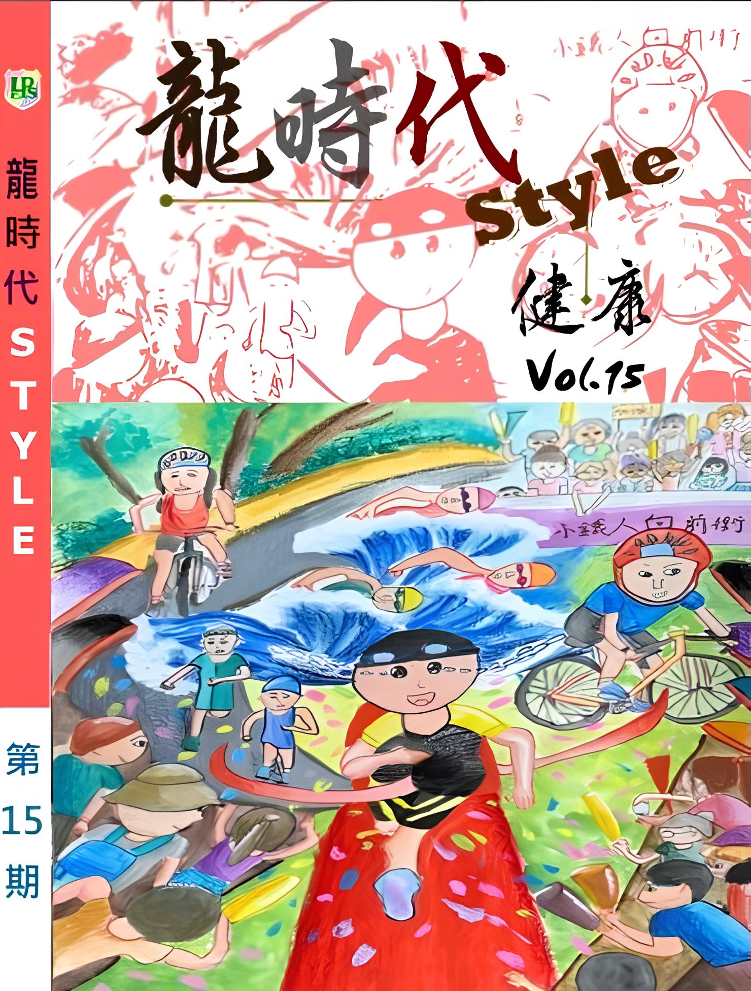 2025龍時代校刊-電子書-第15期(另開新視窗)