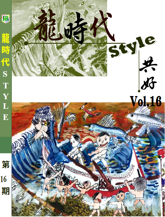 2026龍時代校刊-電子書-第16期