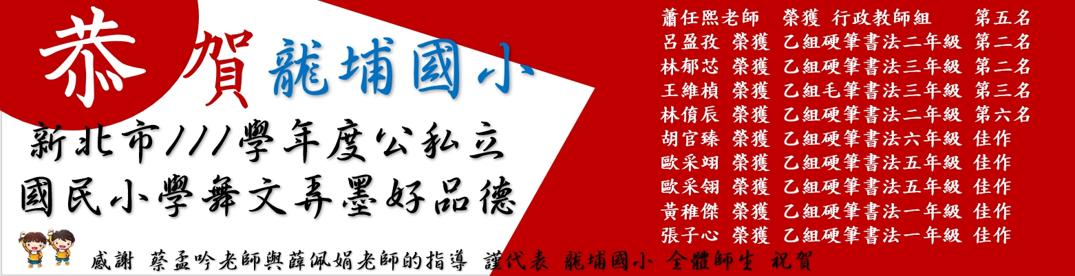 111學年度舞文弄墨