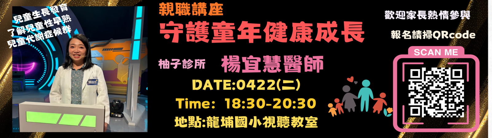 113下親職講座楊宜慧醫師