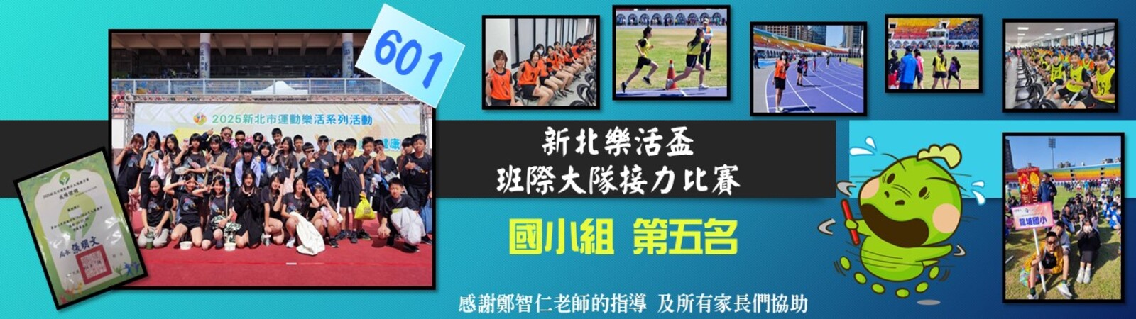 601班際大隊接力第五名