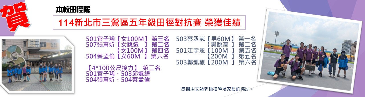 三鶯區五年級田徑對抗賽