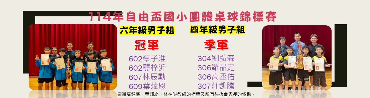 自由盃團體賽