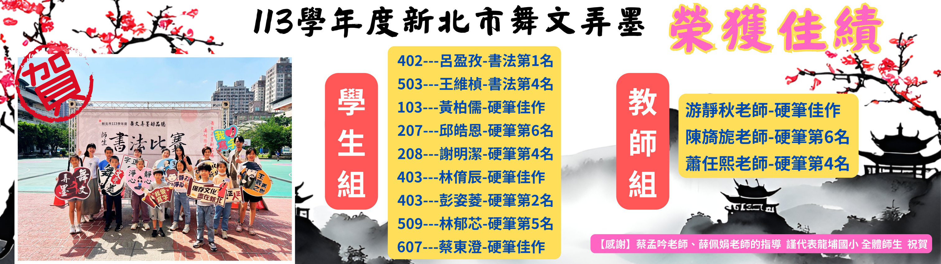 113學年舞文弄墨