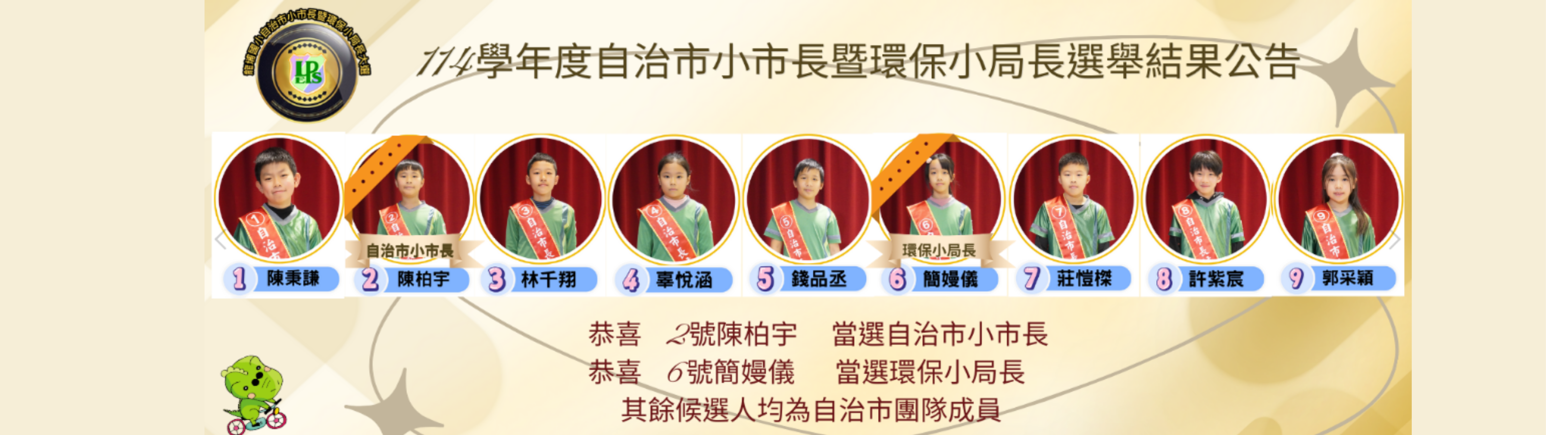 自治市大選投票結果公告