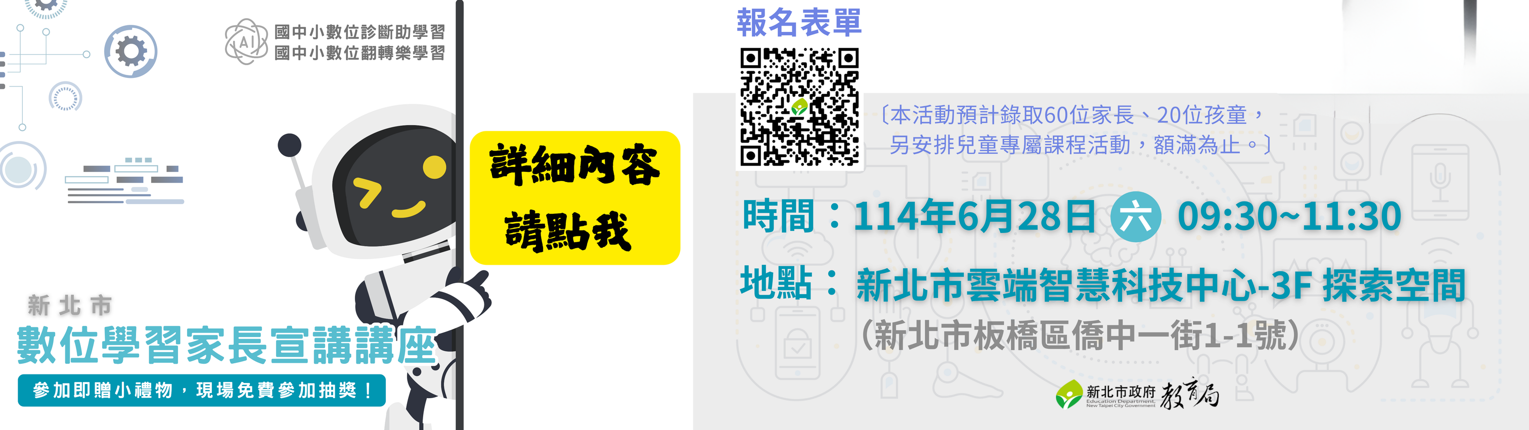 數位宣導